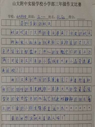 学校秋天的作文400字