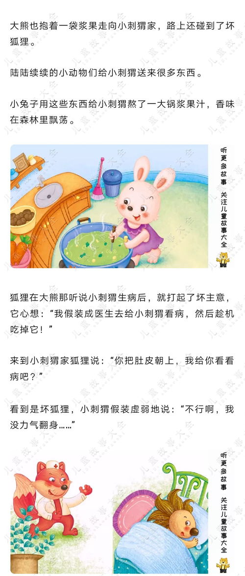 宝宝睡前故事精选(10篇)