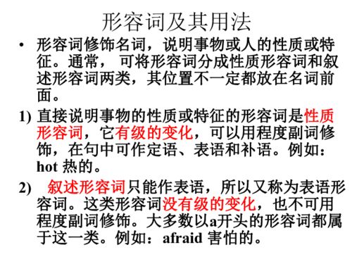 形容词的用法思维导图，the加形容词的用法