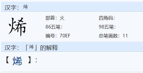 火字旁比较旺的字 店名，火字旁比较旺的字男孩名字大全