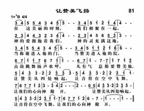 让赞美飞扬原唱