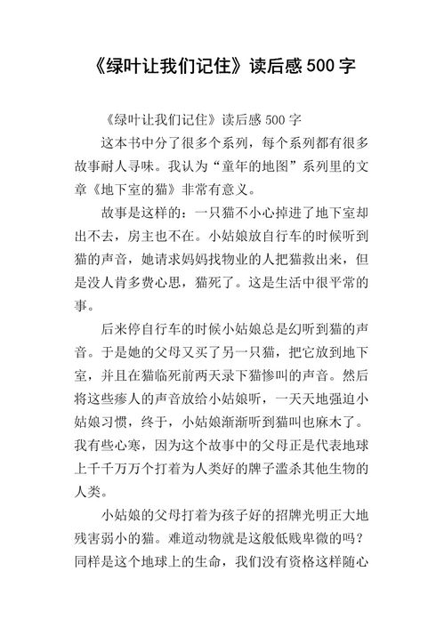 500字读后感范文5篇