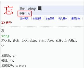 忘部首结构，忘部首查字法