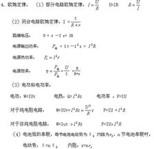 电磁学公式高中，电磁学公式汇总