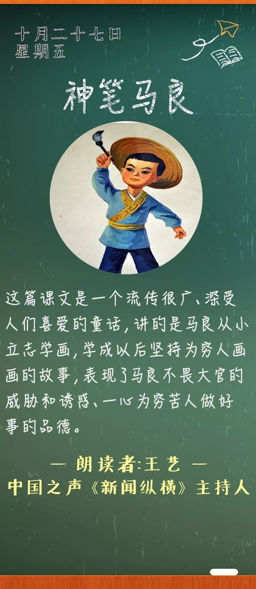 神笔马良课文原文图片，神笔马良课文电子版