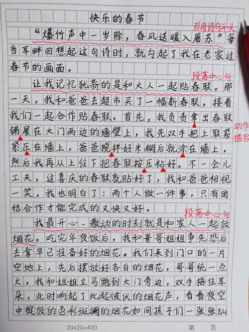 快乐的春节作文怎么写300字，快乐的春节作文怎么写