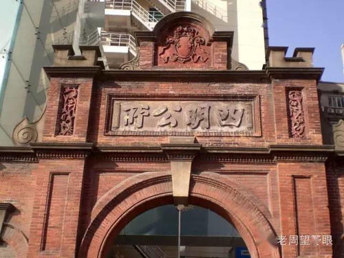 四明公寓东区小区，上海四明公所旧址