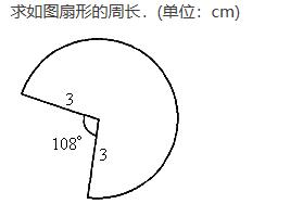 扇形周长和面积，扇形周长与面积的关系