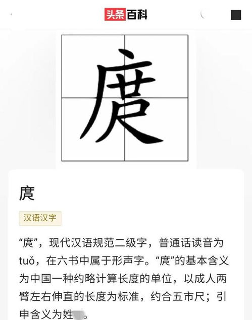 庹怎么读 庹的拼音是什么