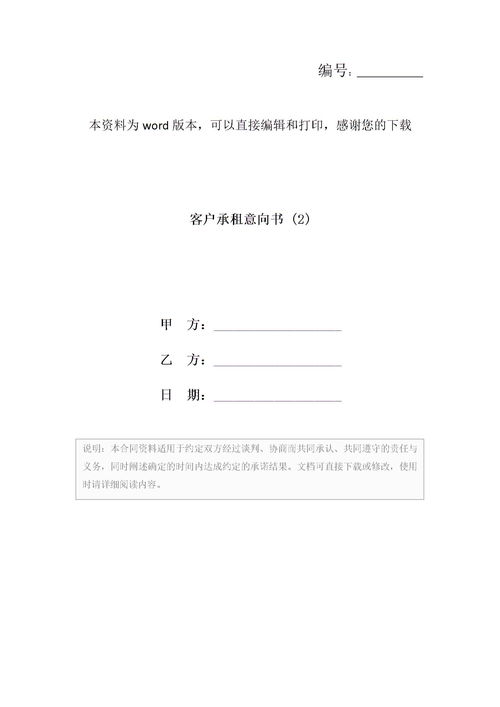 意向书是什么意思