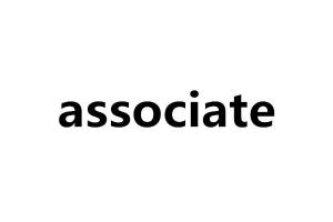 associate with，associate的固定搭配