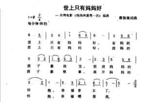 陶笛世上只有妈妈好曲谱，世上只有妈妈好曲谱钢琴曲