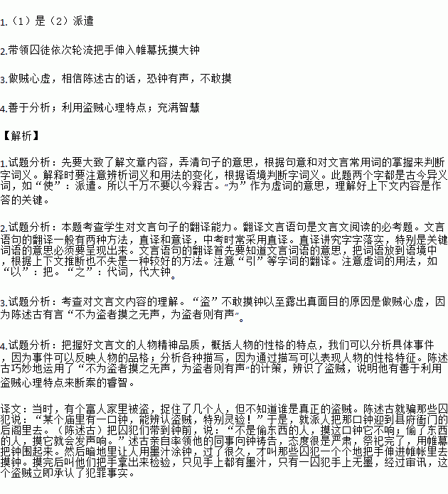 陈述古辨盗文言文阅读答案，陈述古辨盗文言文注释