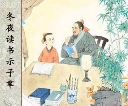 冬夜读书示子聿的古诗讲解，冬夜读书示子聿的古诗意思