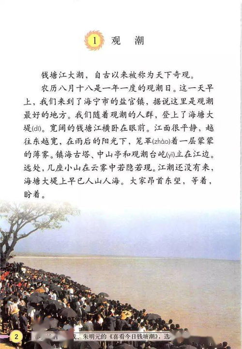 四年级上册语文《观潮》课文原文