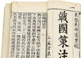 《战国策》的作者是谁?