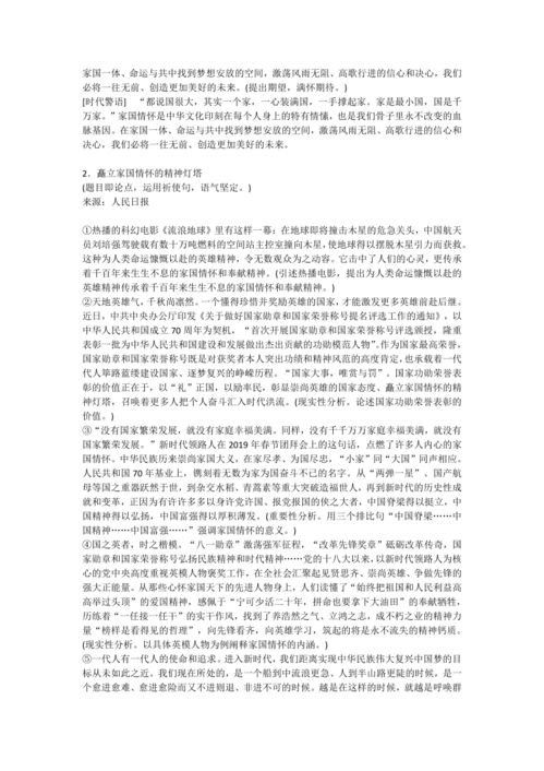 家国情怀作文
