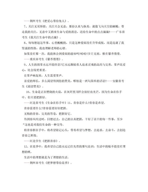开头优美好句摘抄