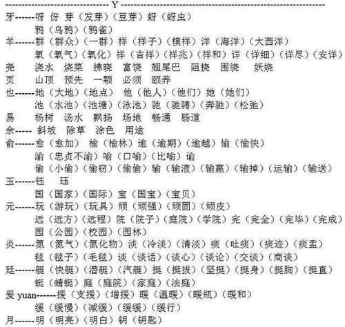易字加偏旁并组词