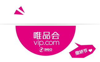 唯品会撒娇节用英文怎么表达，唯品会七夕节力度大吗?