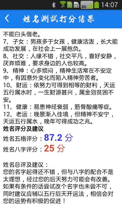 测人名名字吉凶查询,周易姓名测吉凶