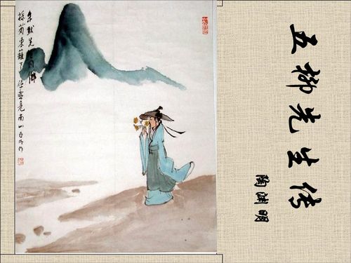 五柳先生传拼音版全文，五柳先生传原文多少字