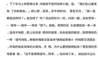 《房思琪的初恋乐园》告诉我们什么