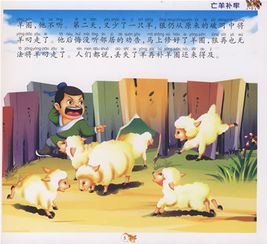 亡羊补牢歇后语的下一句是什么?