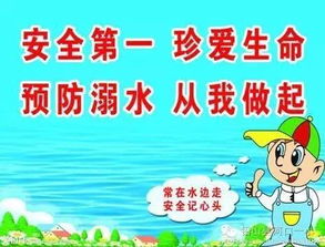 防溺水安全知识内容