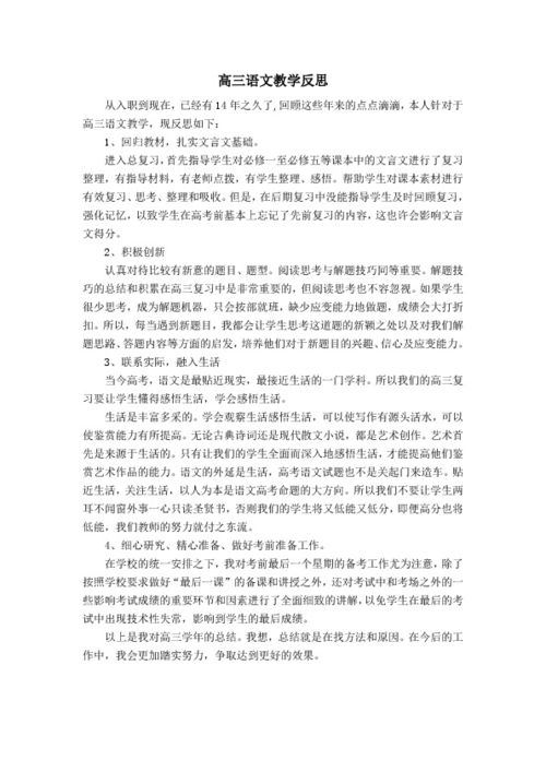 高三语文的教学反思