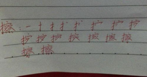 擦的笔顺组词，黑的笔顺