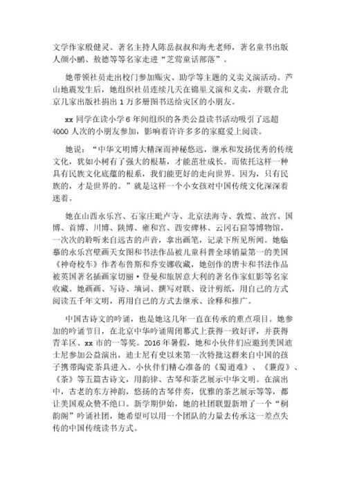 新时代好少年事迹材料简介