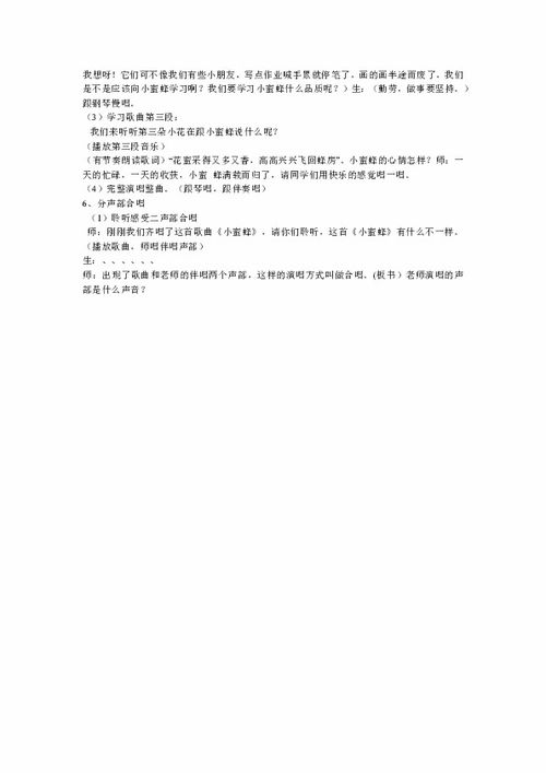 《蜜蜂》教学设计