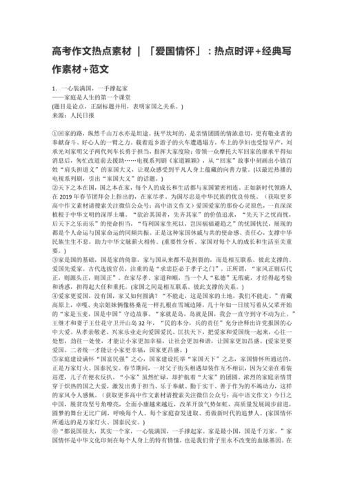 爱国情怀作文500字，爱国情怀作文400字