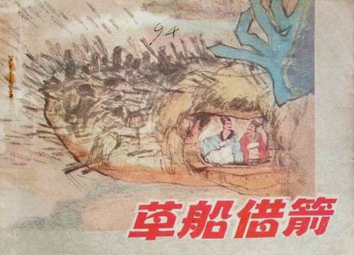 诸葛亮草船借箭歇后语的下一句，诸葛亮草船借箭在几更天