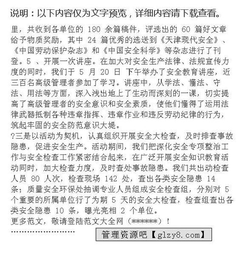 安全教育总结300字，暑假安全教育总结