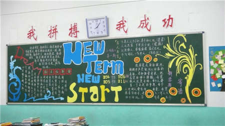 新学期黑板报主题，新学期黑板报设计图案大全小学