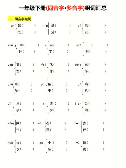 一年级的多音字有哪些