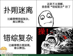 扑朔迷离什么意思解释