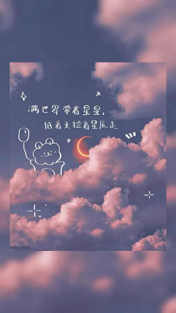 有关星星的文案