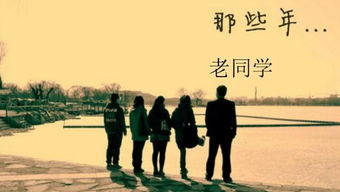 什么是同学情
