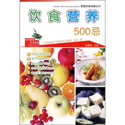 饮食营养与健康论文，饮食营养学