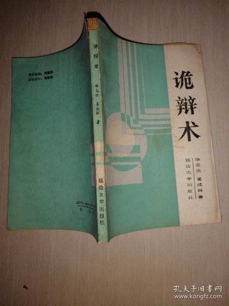 只承认绝对运动否认相对静止的观点是什么?