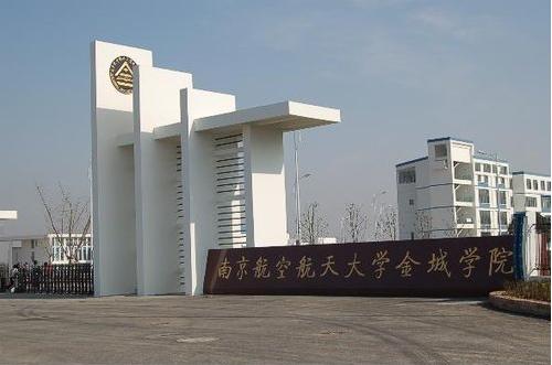 南京航空航天大学金城学院学费，南京航空航天大学金城学院2023录取分数线