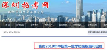 深圳中招网登录学生登录，深圳中招网报名系统官网