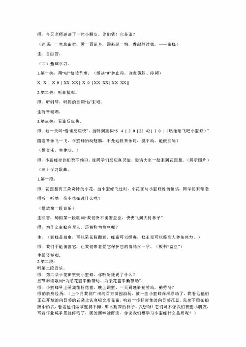 三年级下册蜜蜂教学设计，蜜蜂教学设计及设计意图