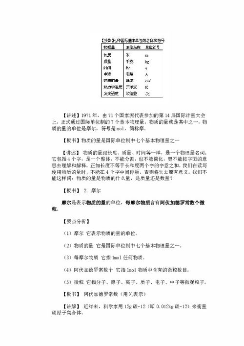 高一物质的量教案，物质的量教案第一课时