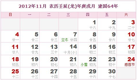 2012年有多少天?