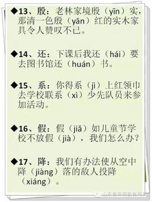 看多音字组词和拼音