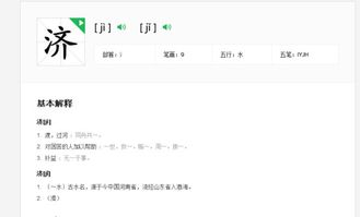 几的多音字组词，经济的济的多音字